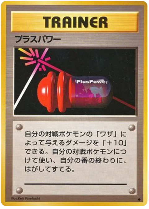 PlusPower - (Expansion Set)