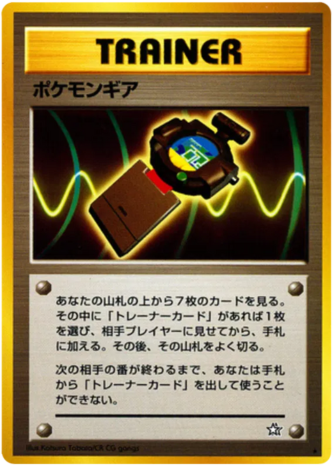 PokéGear - (Gold, Silver, to a New World)