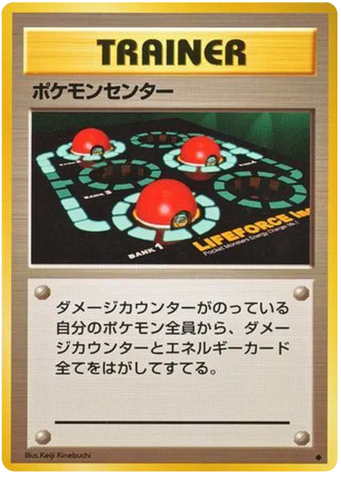 Pokémon Center - (Expansion Set)