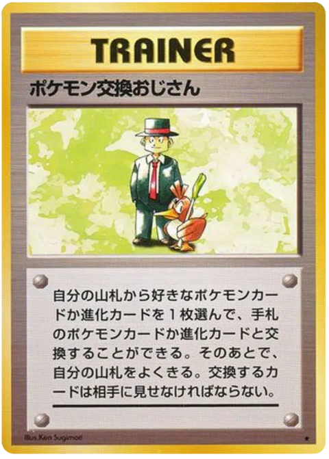 Pokémon Trader - (Expansion Set)