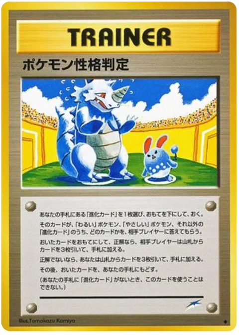 Pokémon Personality Test - (Darkness, and to Light)