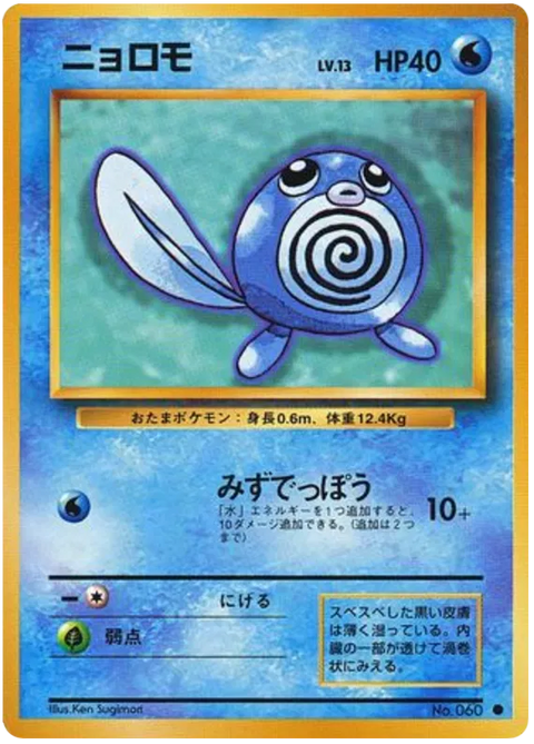 Poliwag - (Expansion Set)
