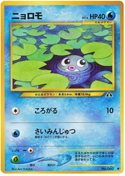 Poliwag - (Crossing The Ruins)