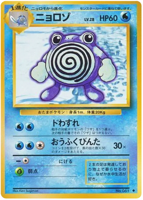 Poliwhirl - (Expansion Set)