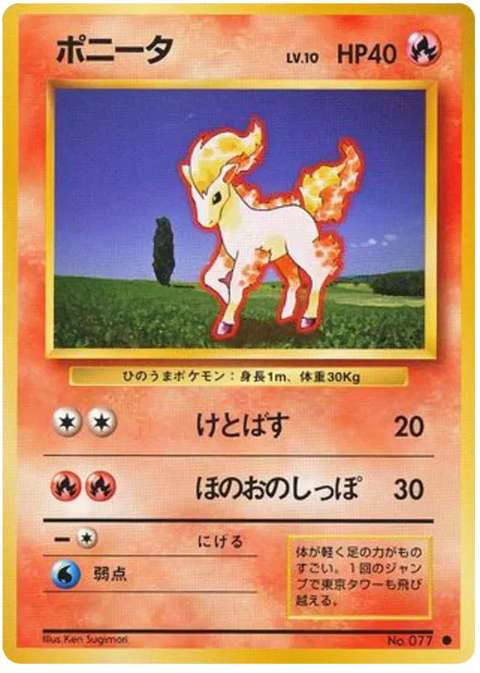 Ponyta - (Expansion Set)