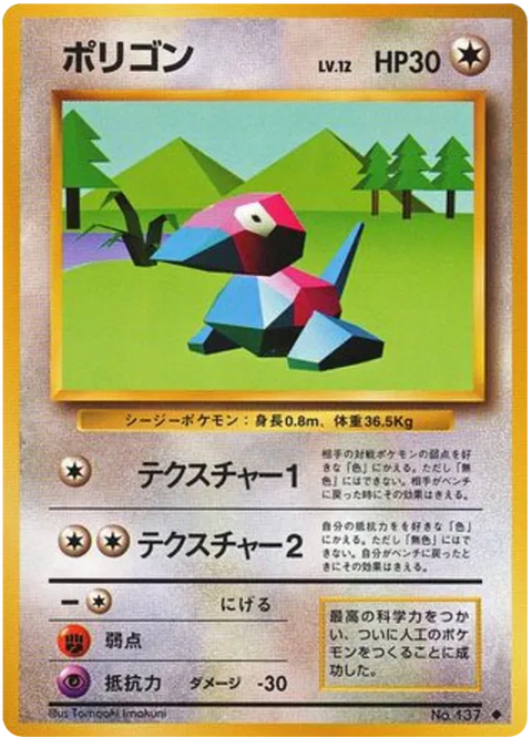 Porygon - (Expansion Set)