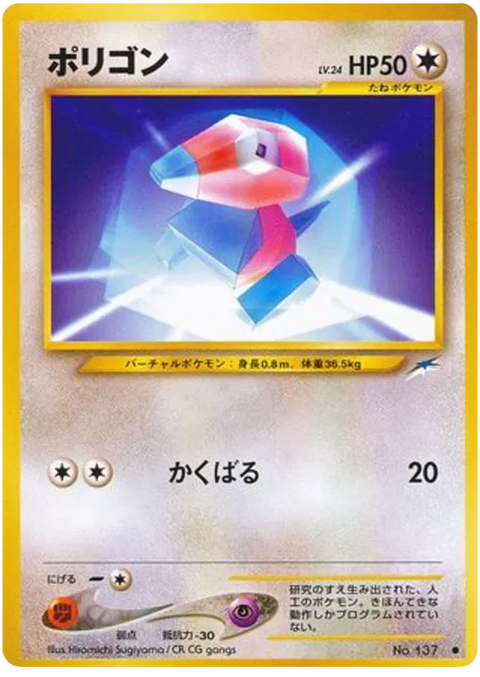 Porygon - (Darkness, and to Light)