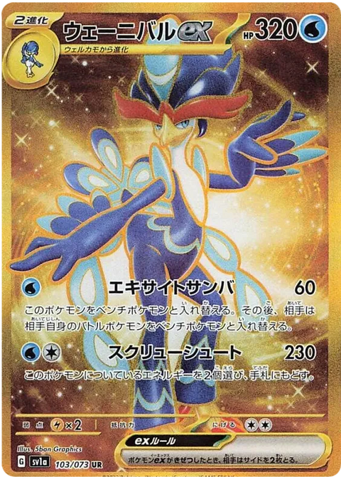 Quaquaval EX - 103/073