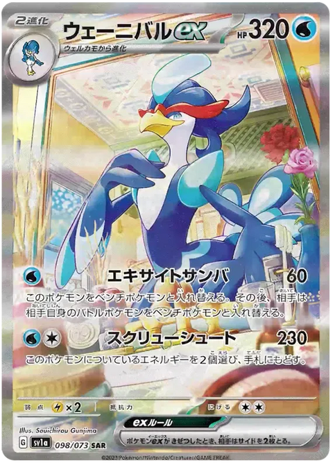 Quaquaval EX - 098/073