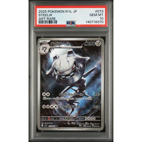 2025 POKEMON JAPANESE MEGA BRAVE STEELIX ART RARE 073/063 PSA 10