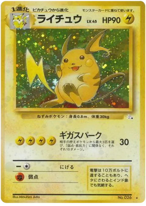 Raichu - (Mystery Of The Fossils)