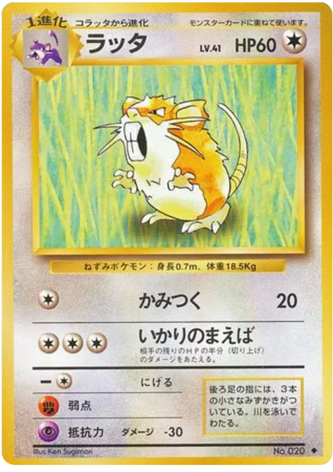 Raticate - (Expansion Set)