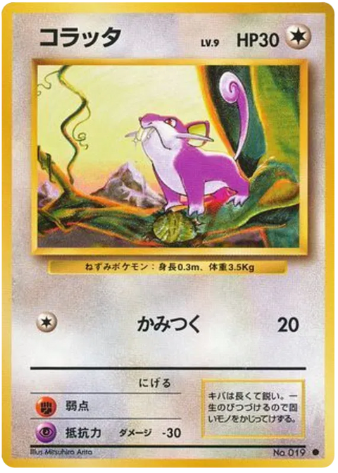 Rattata - (Expansion Set)