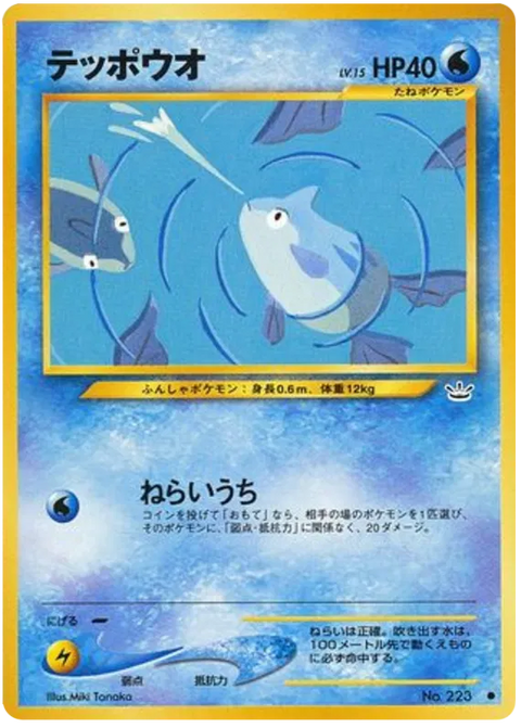 Remoraid - (Awakening Legends)