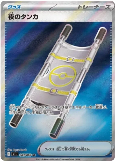 Night Stretcher - 083/063