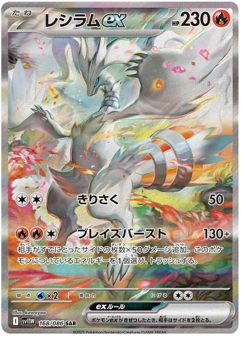 Reshiram EX - 168/086 (JPN)