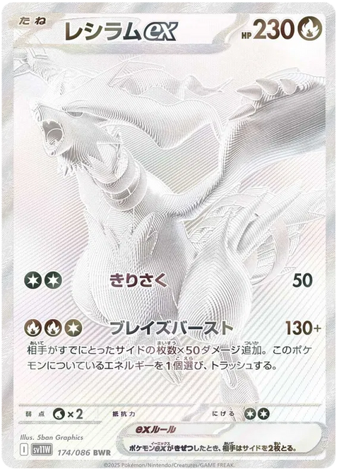 Reshiram EX - 174/086 (JPN)