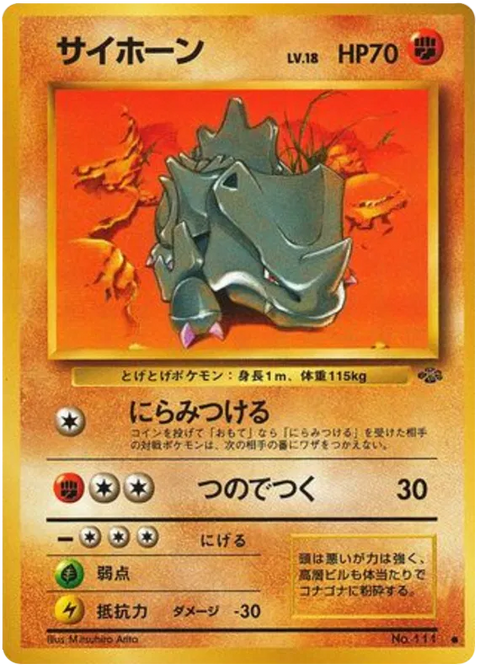 Rhyhorn - (Pokemon Jungle)