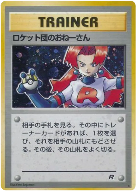 Rocket's Sneak Attack - (Rocket Gang)