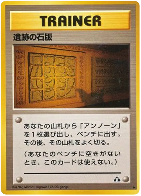 Ruin Wall [Kabuto] - (Crossing The Ruins)