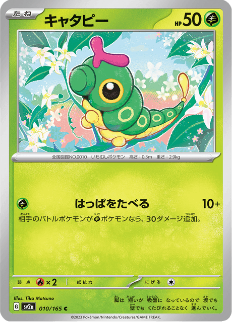 Caterpie (キャタピー) - 010/165
