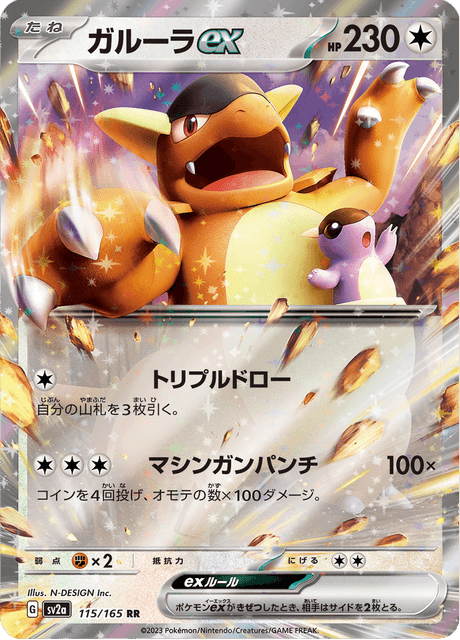 Kangaskhan EX (ガルーラ) - 115/165