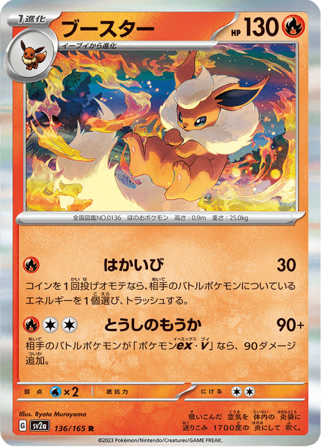 Flareon (ブースター) - 136/165