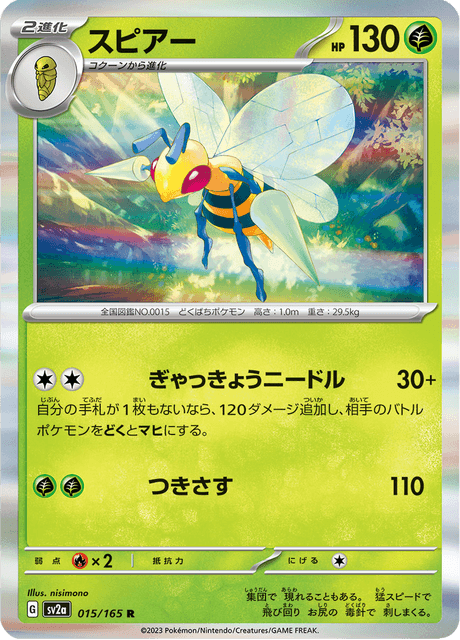 Beedrill (スピアー) - 015/165