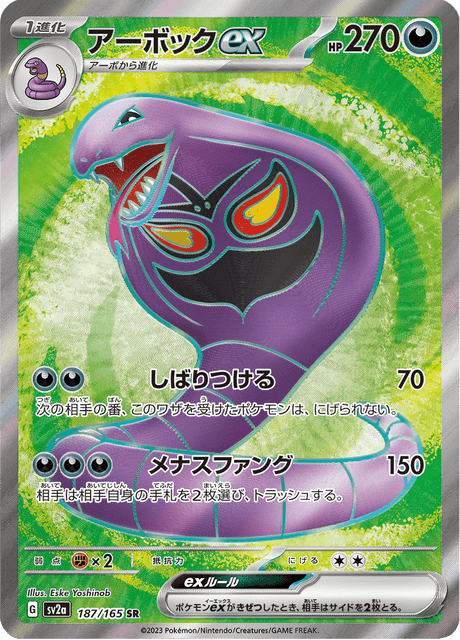 Arbok EX (アーボックex) - 187/165