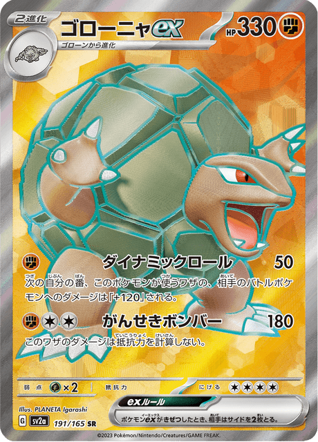 Golem EX (ゴローニャex) - 191/165