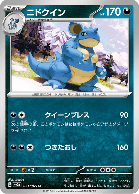 Nidoqueen (ニドクイン) - 031/165