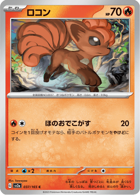 Vulpix (ロコン) - 037/165