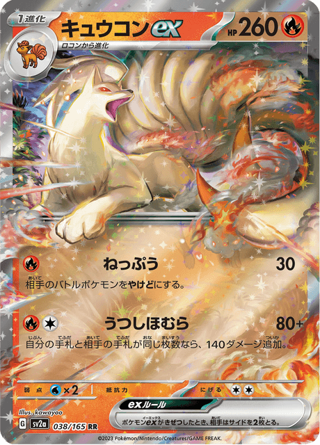 Ninetales EX (キュウコン) - 038/165