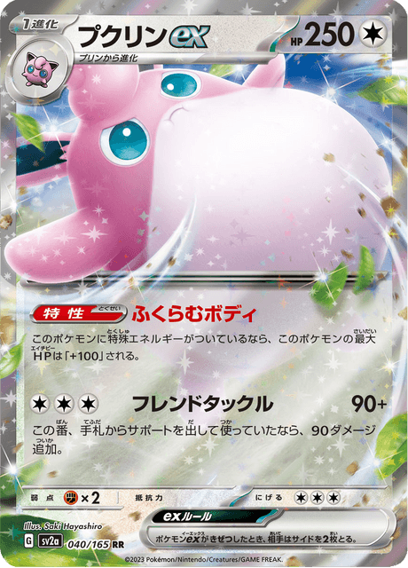 Wigglytuff EX (プクリン) - 040/165