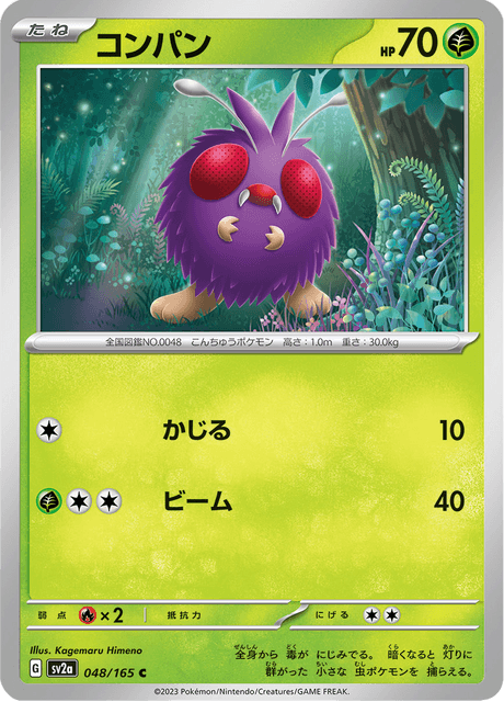Venonat (コンパン) - 048/165