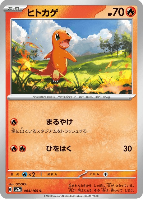 Charmander (ヒトカゲ) - 004/165