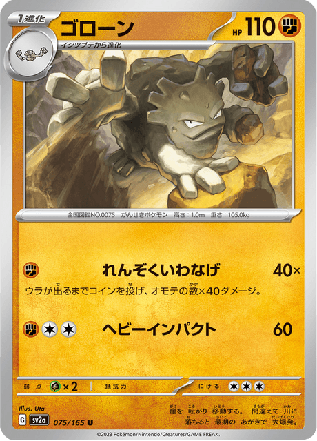 Graveler (ゴローン) - 075/165