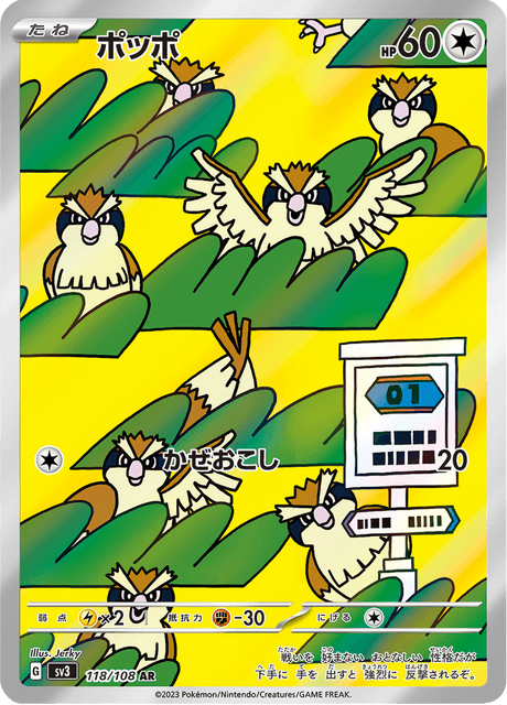Pidgey (ポッポ) - 118/108