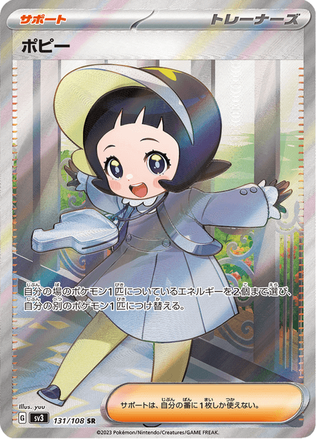 Poppy - 131/108