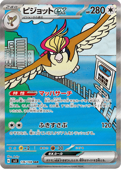 Pidgeot EX (ピジョットex) - 136/108