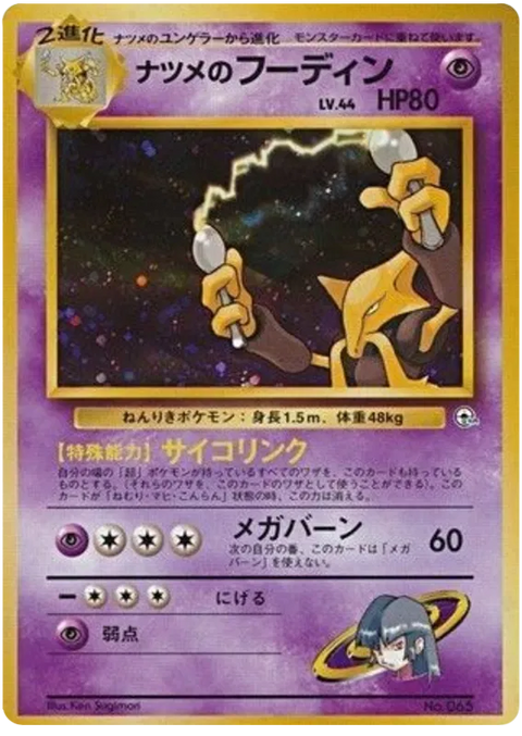 Sabrina's Alakazam - (Challenge From The Darkness)