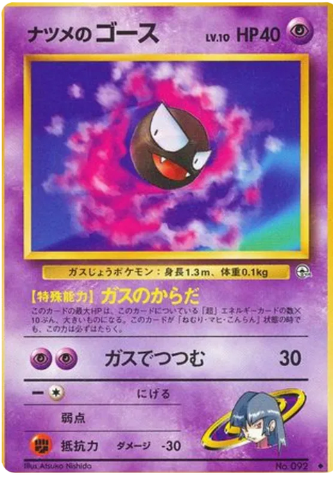 Sabrina's Gastly - (Challenge From The Darkness)