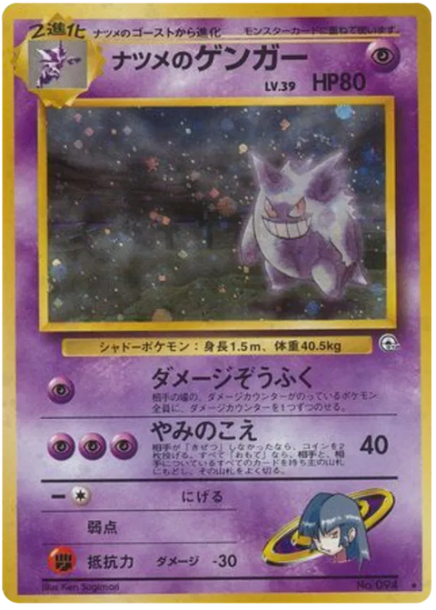 Sabrina's Gengar - (Challenge From The Darkness)