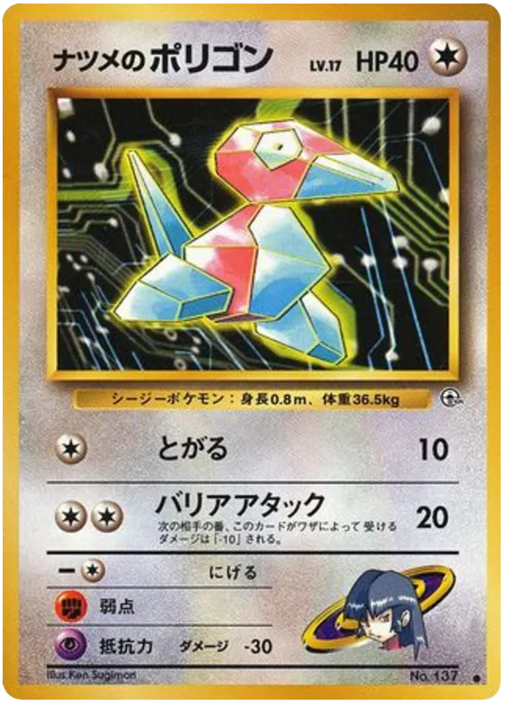 Sabrina's Porygon - (Challenge From The Darkness) – Kollecter