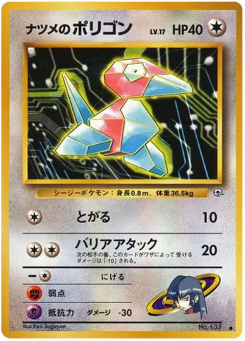 Sabrina's Porygon - (Challenge From The Darkness)