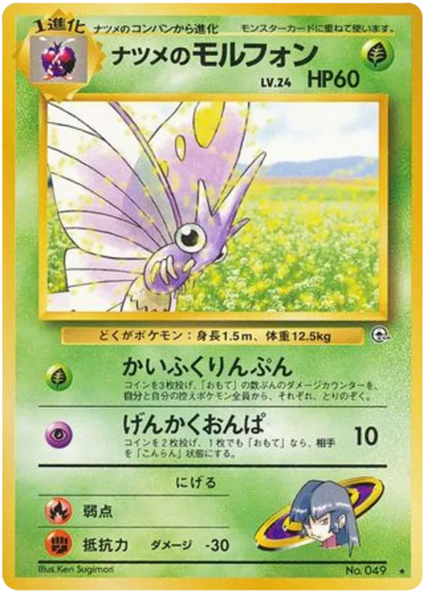 Sabrina's Venomoth - (Challenge From The Darkness)