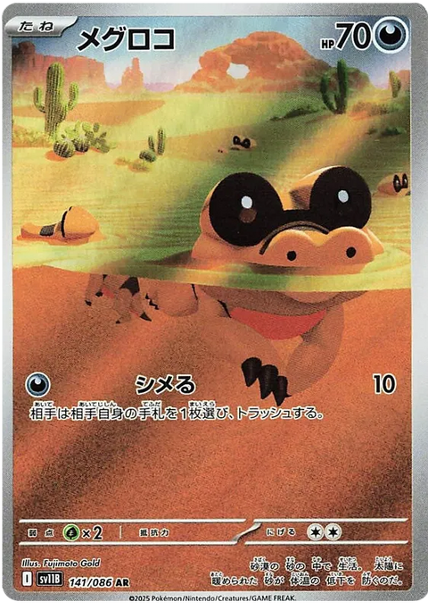 Sandile - 141/086 (JPN)