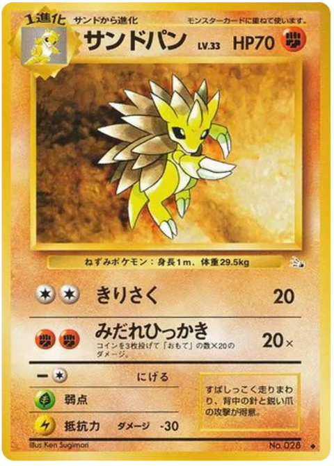 Sandslash - (Mystery Of The Fossils)