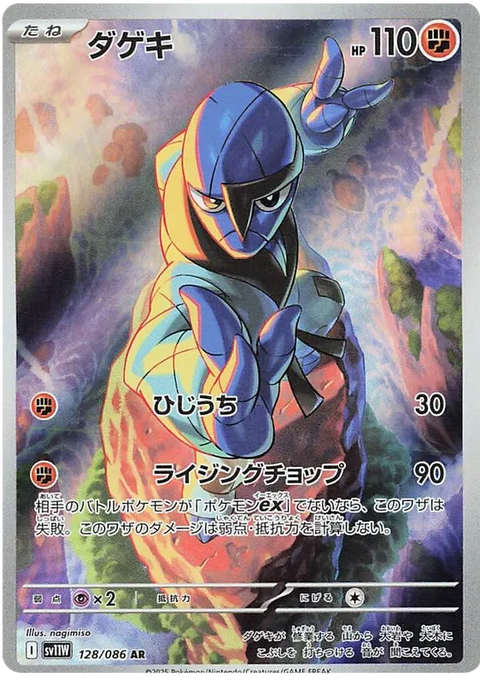 Sawk - 128/086 (JPN)