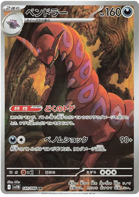 Scolipede - 140/086 (JPN)